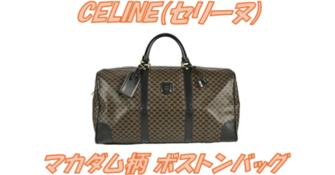 CELINE(セリーヌ)】 CELINE(セリーヌ)買取-ゴールドプラザ高槻店