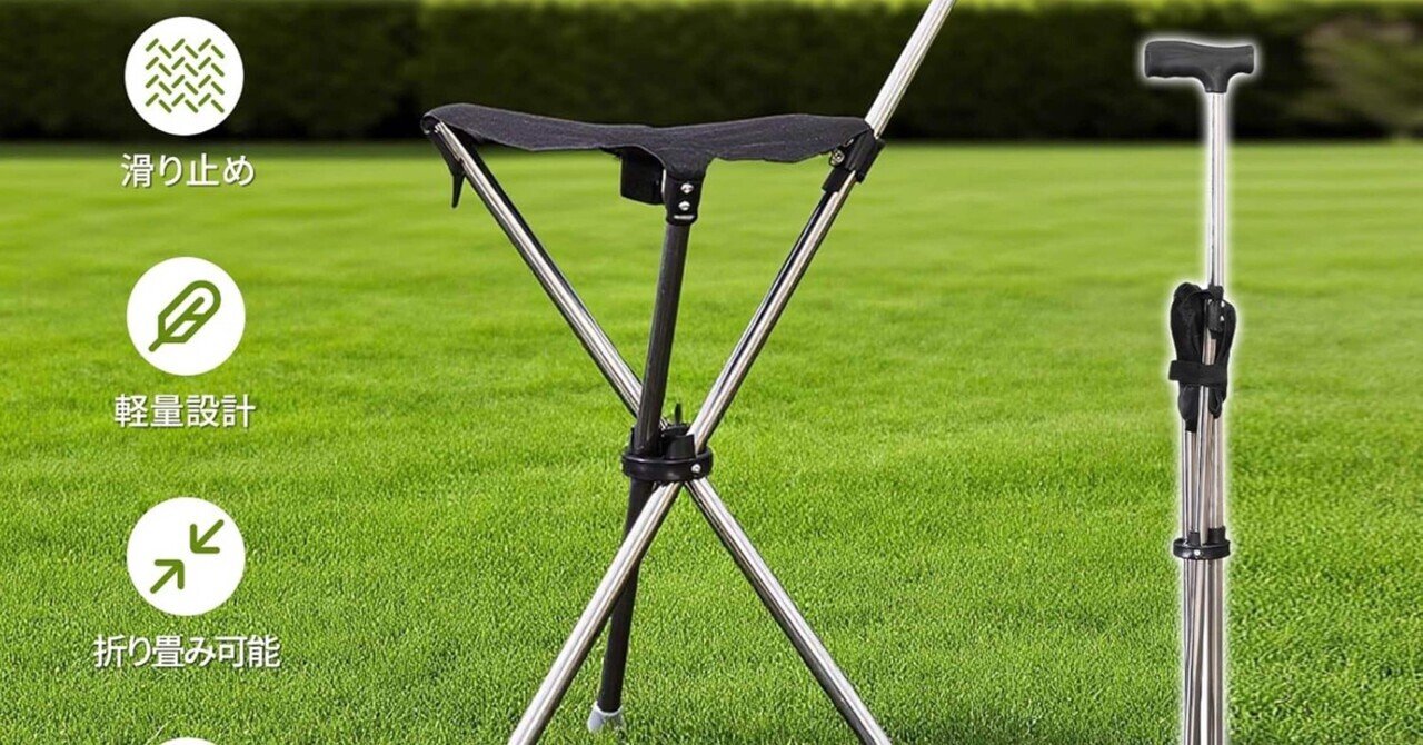 万博必需品】 折りたたみ椅子 ステッキチェア 軽量 ×2脚 万博必需品