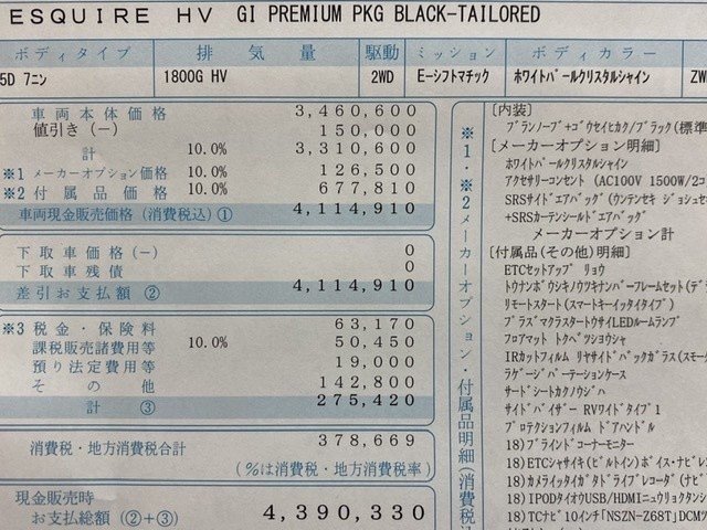 トヨタ エスクァイア 見積る Westmt Note