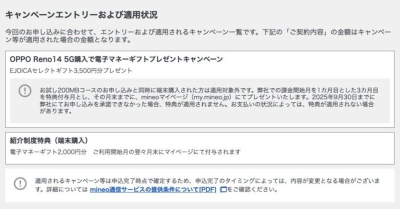 noteの記事「mineo紹介特典の電子マネーギフトと公式キャンペーンの電子マネーギフトの併用について」のアイキャッチ画像