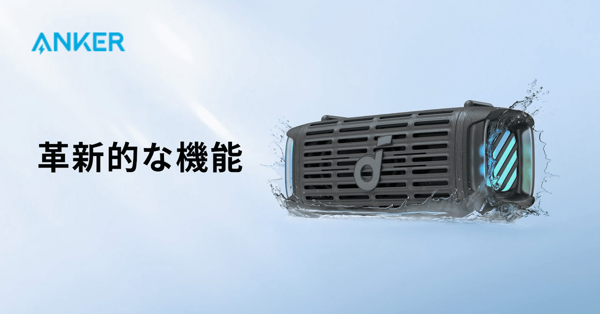 【美品】Anker Soundcore Boom 3i ポータブルスピーカー Soundcore Boom 3i | 完全ワイヤレスイヤホンの製品情報 | Anker