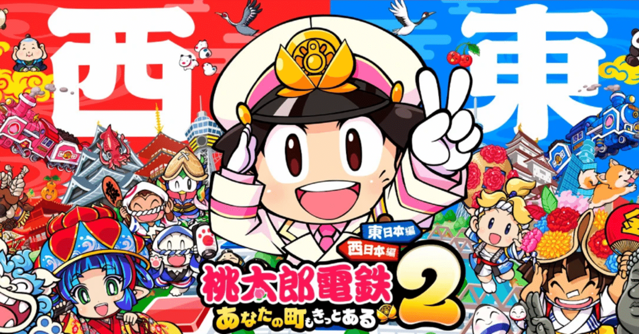 ☆「桃鉄2」爆誕！あなたの町が本当に出るかも！？過去最大1000