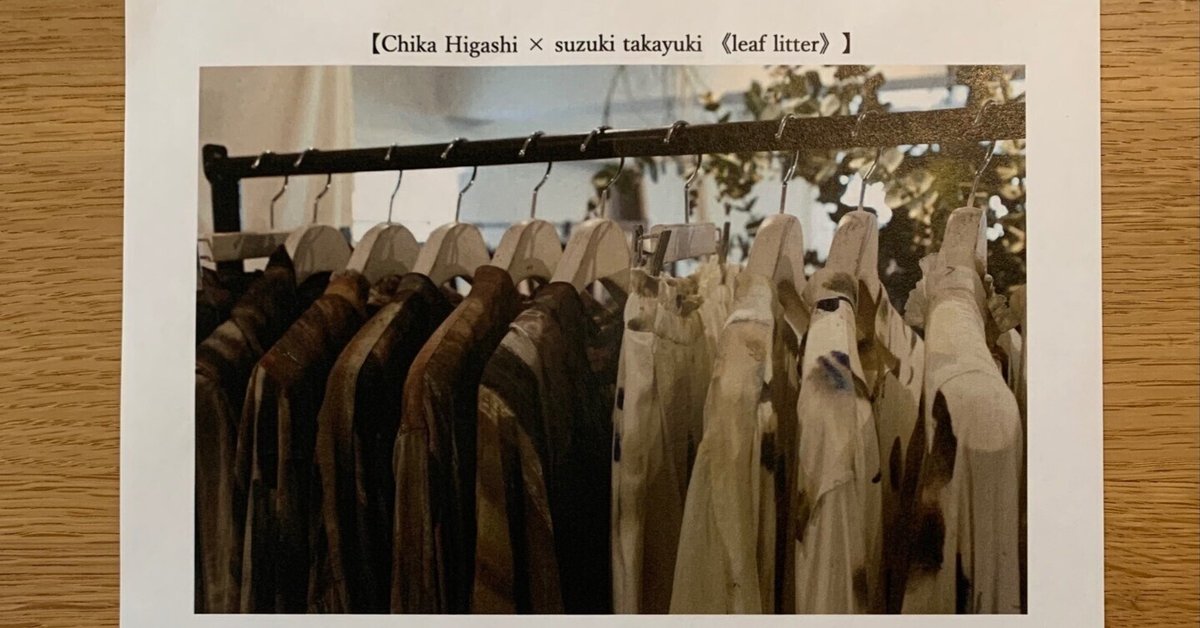Chika Higashi × suzuki takayuki 《leaf letter》 ご紹介