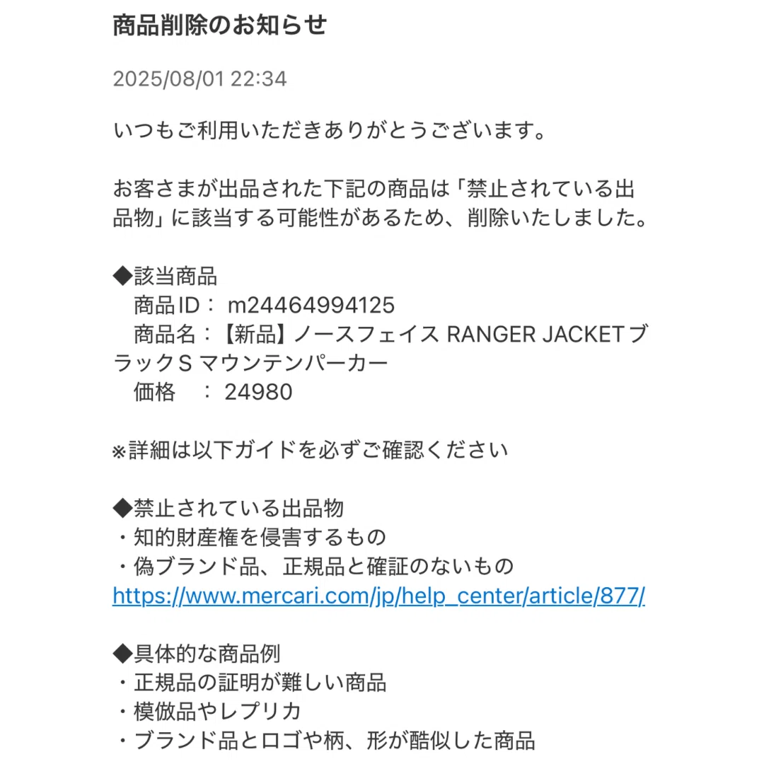 実録】メルカリで出品削除された！問い合わせで判明した“誤判定”の真相