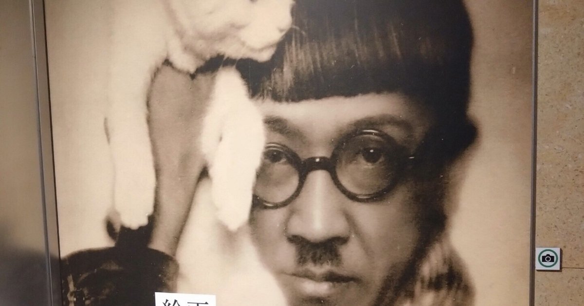 異なる視点から見た芸術家の肖像 特別展「藤田嗣治×国吉康雄：二人のパラレル・キャリア―百年目の