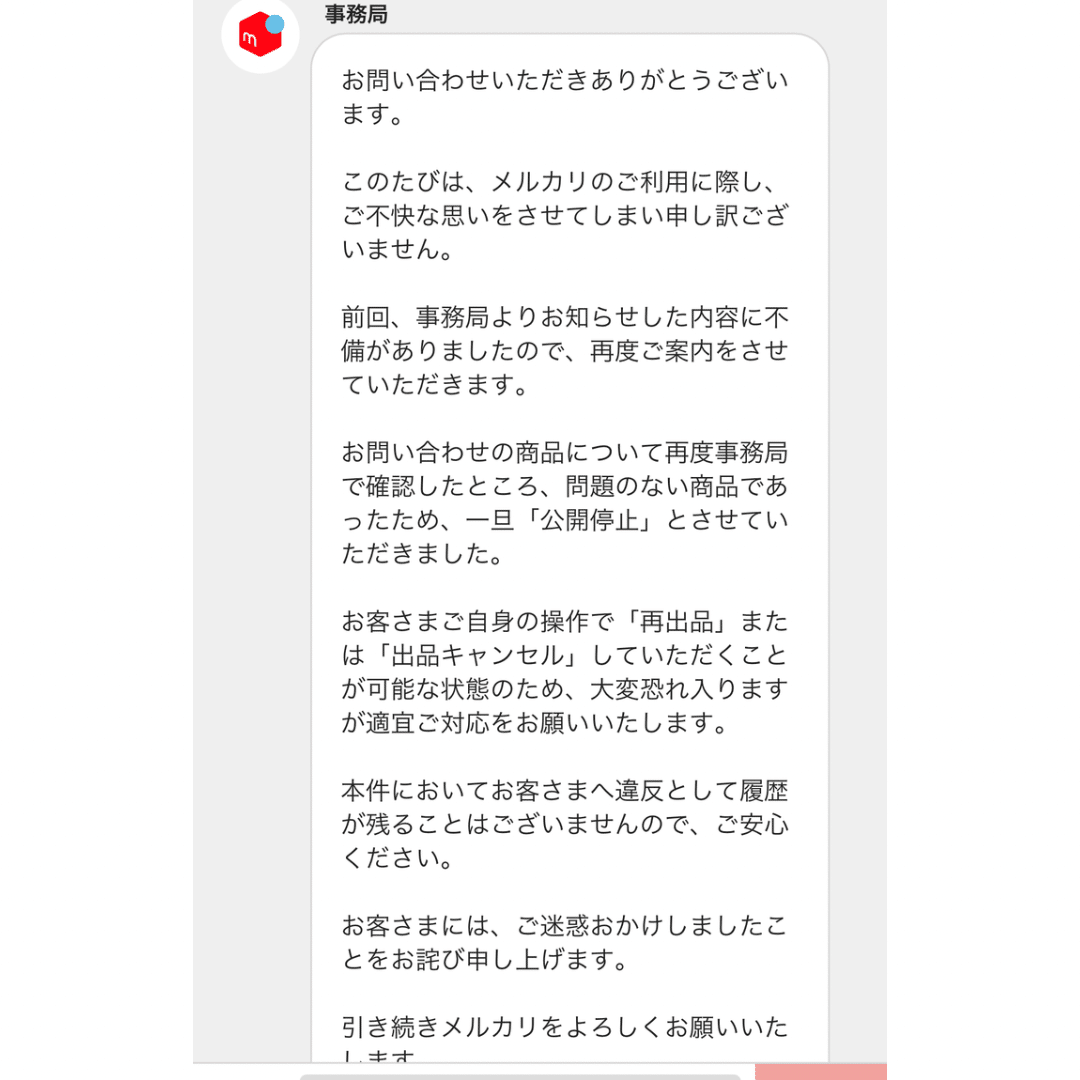 実録】メルカリで出品削除された！問い合わせで判明した“誤判定”の真相