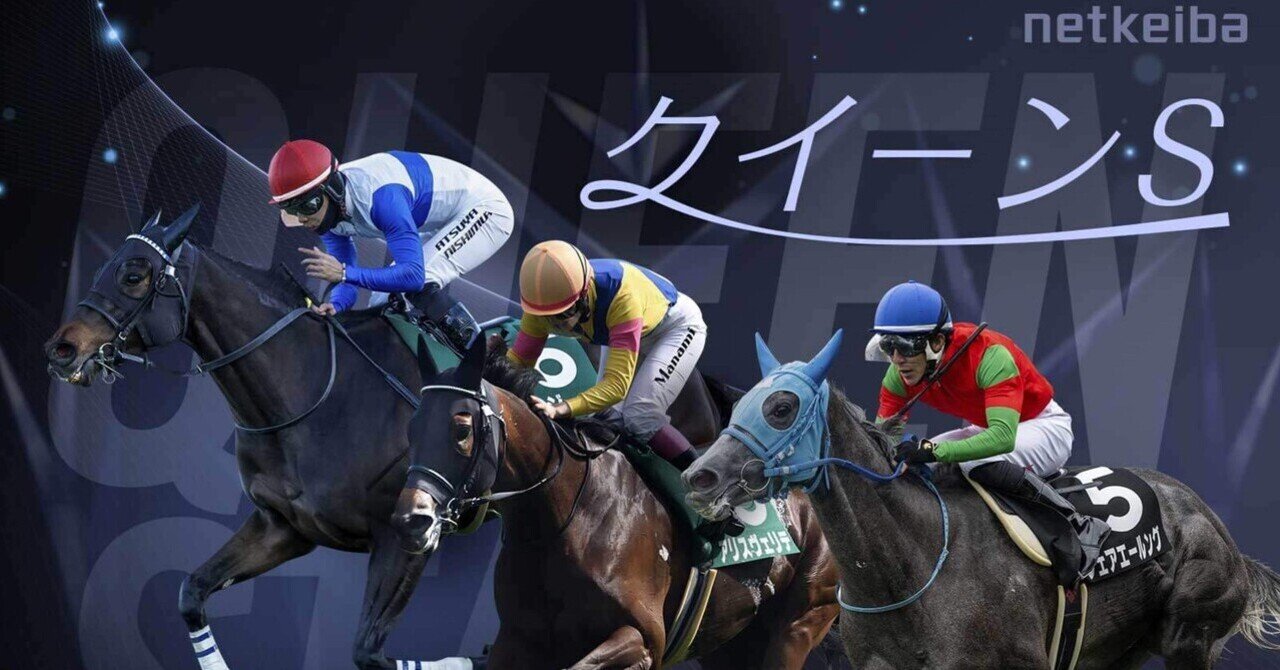JRA］G1ヴィクトリアマイル2025サイン考察④G1