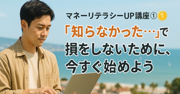 武藤孝幸の高速資産形成術は詐欺なのか？書籍「日本人の90％が