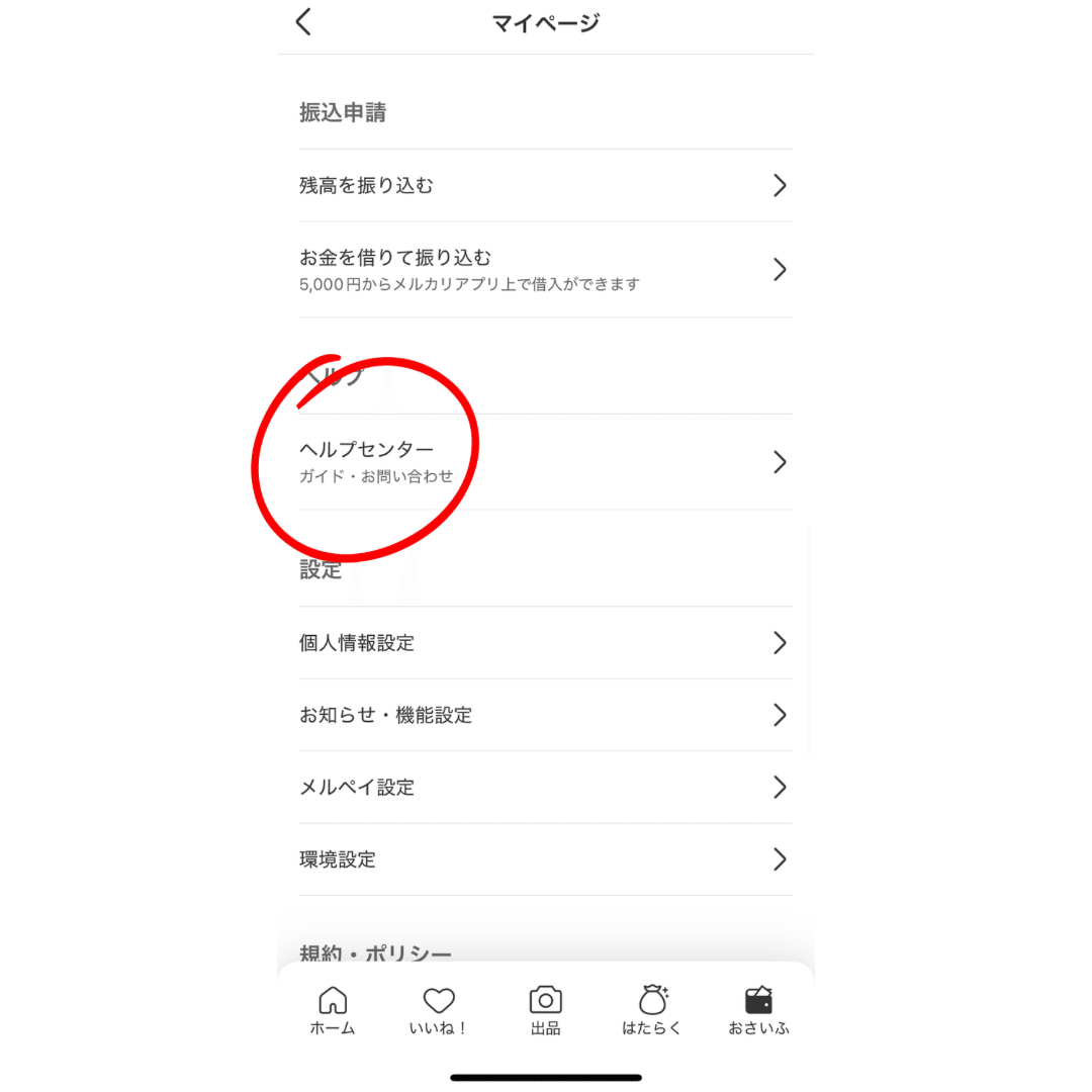 実録】メルカリで出品削除された！問い合わせで判明した“誤判定”の真相