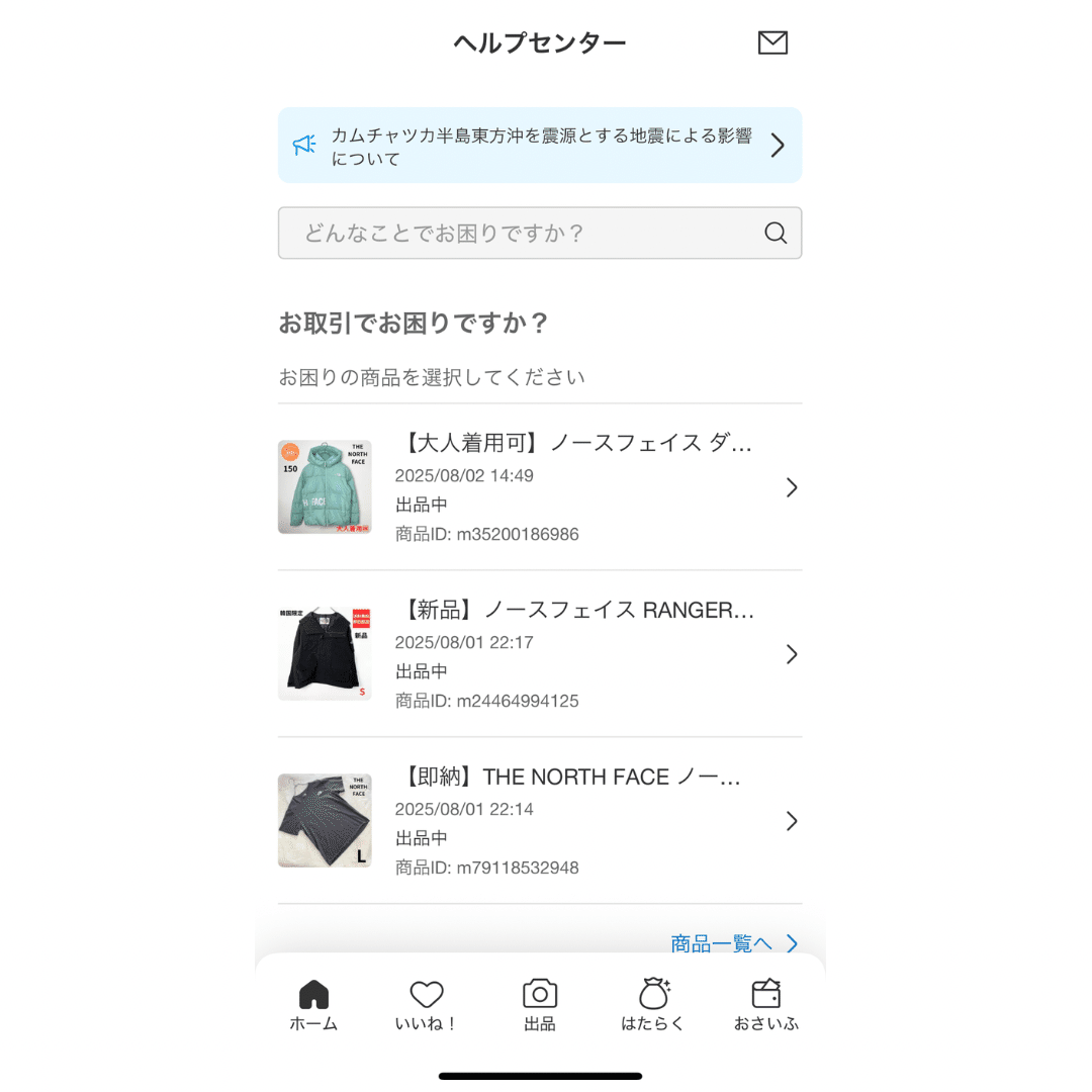 実録】メルカリで出品削除された！問い合わせで判明した“誤判定”の真相