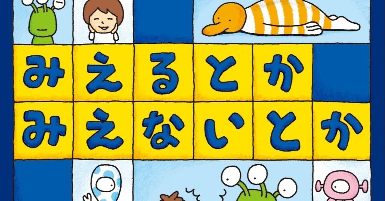 スターバックの本棚・「みえるとか みえないとか」｜SPACE SHIP