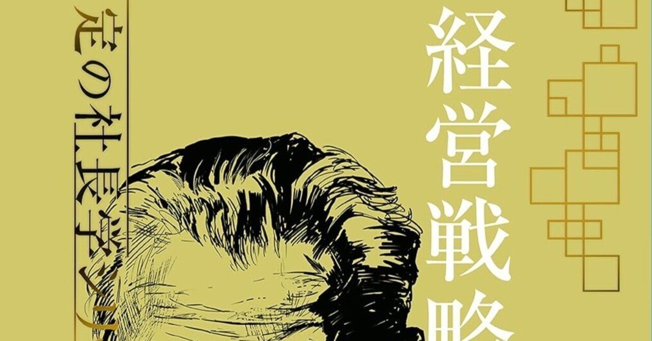一倉定 経営戦略 1 Amazon.co.jp: 《新装版》第1巻 経営戦略 (一倉定の社長学) : 一