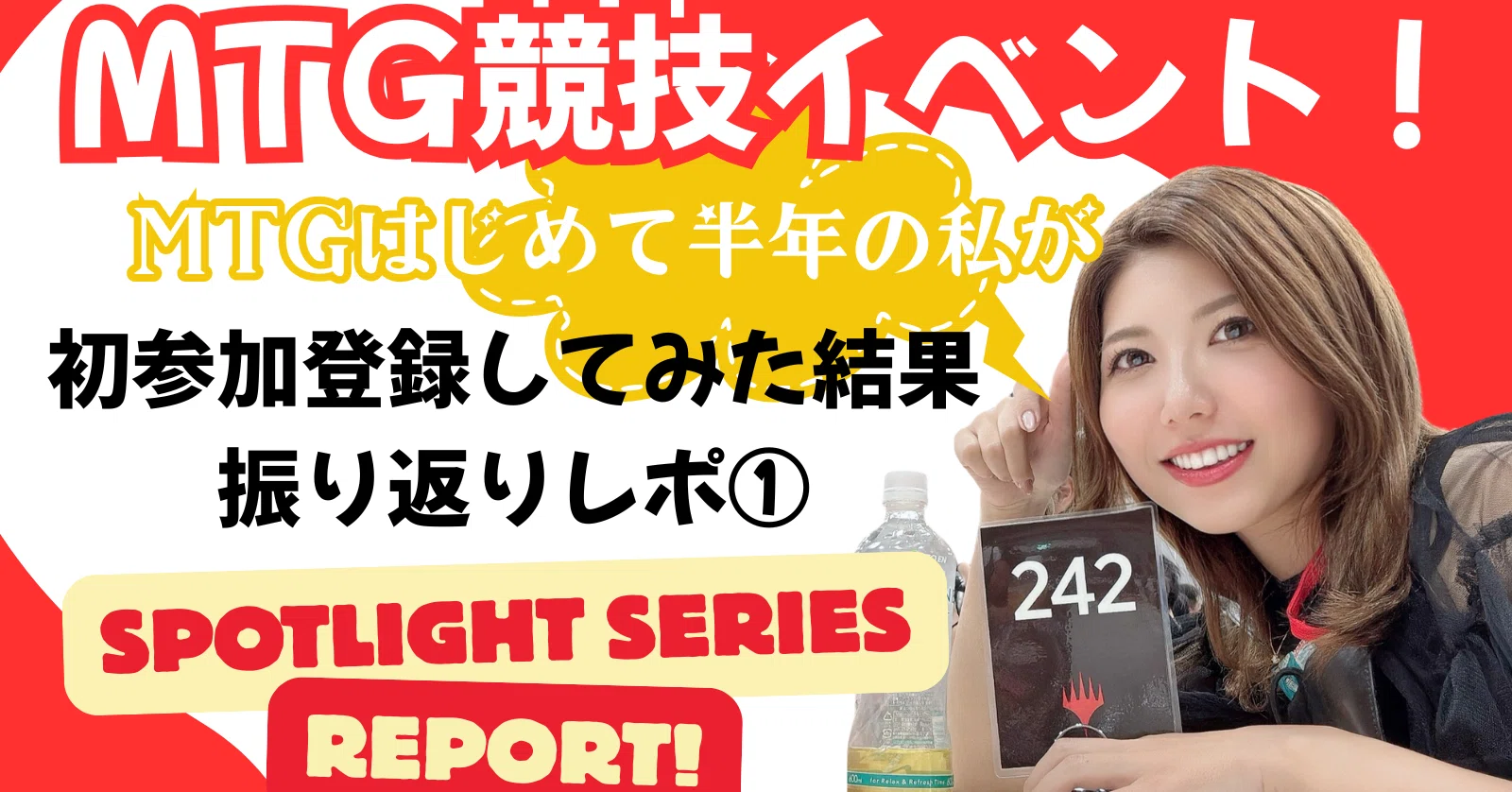 スポットライト千葉で頂いたカードです。 スポットライト千葉】初競技MTG、はじめて半年の初心者が参加登録して