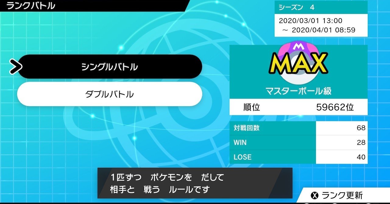 ポケモン剣盾シーズン4シングル 悪統一でマスターランク Tn サディス の中の人 Note