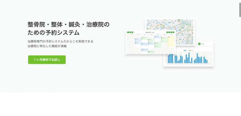 予約システム「からだケア」整骨院、整体、治療院のネット予約システム (1)