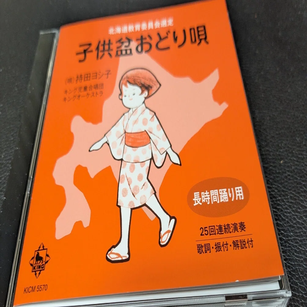 子供盆おどり唄」(1952/2025)｜ぷにぃるの音楽関連雑記帳
