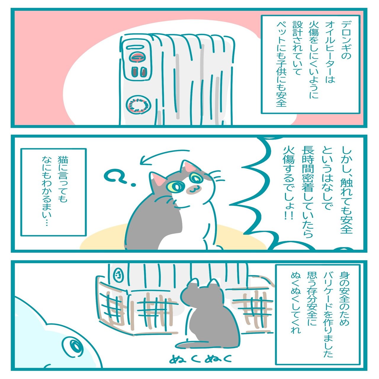 デロンギのオイルヒーターと猫の話 いろはねむる Note