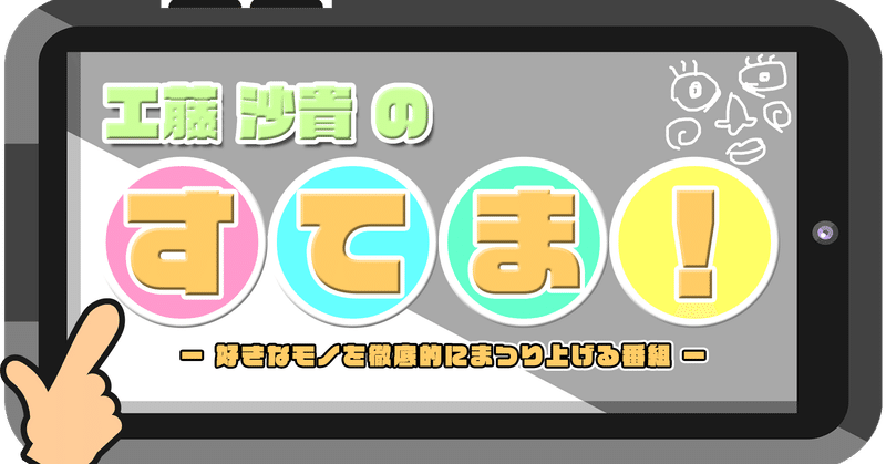 ステマ_Logo_決定稿