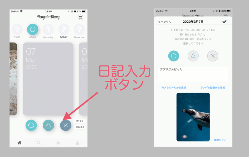 Iphoneアプリ ペンギン日記 の使い方 佐伯 政男 Note