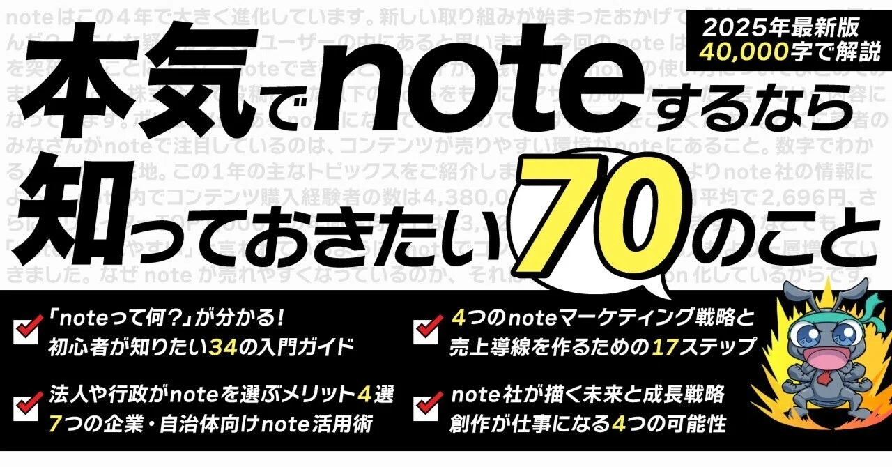 2026年最新版】4つのSNSを比較して、noteの立ち位置(企業のnote視点)を
