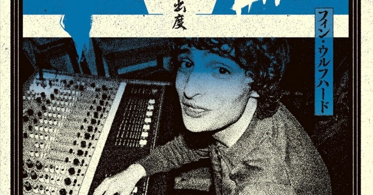 Finn Wolfhardのデビューアルバム日本盤できました｜仲真史 NAKA BIG