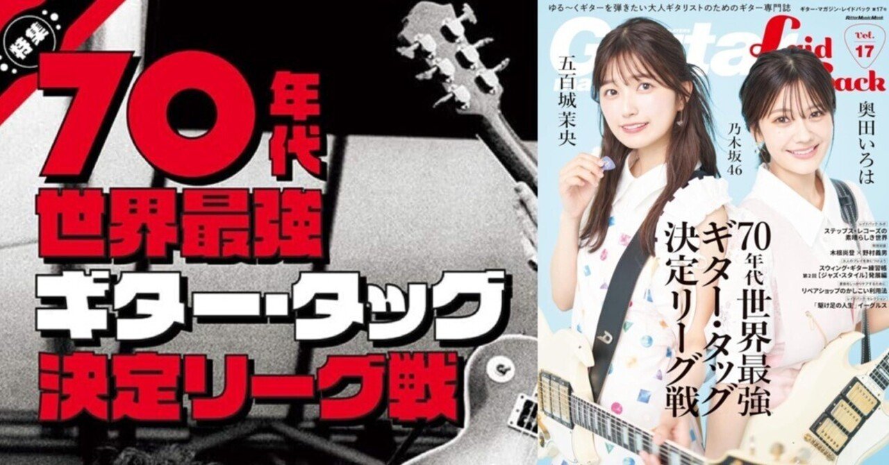 ギター・マガジン・レイドバックVol.1〜17 ギター・マガジン・レイドバックVol.1〜17 ギター・マガジン・レイド