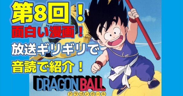 531【アニメ】ドラゴンボール『025』たて悟空！恐るべき天空