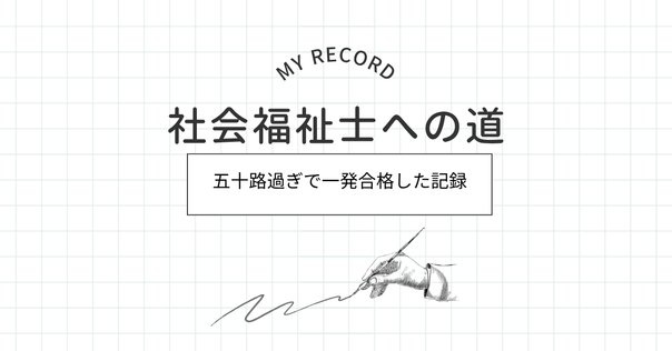 社会福祉士 通信制 レポート 社会福祉士 通信課程 課題 レポート実例 32例一覧 レポート作成