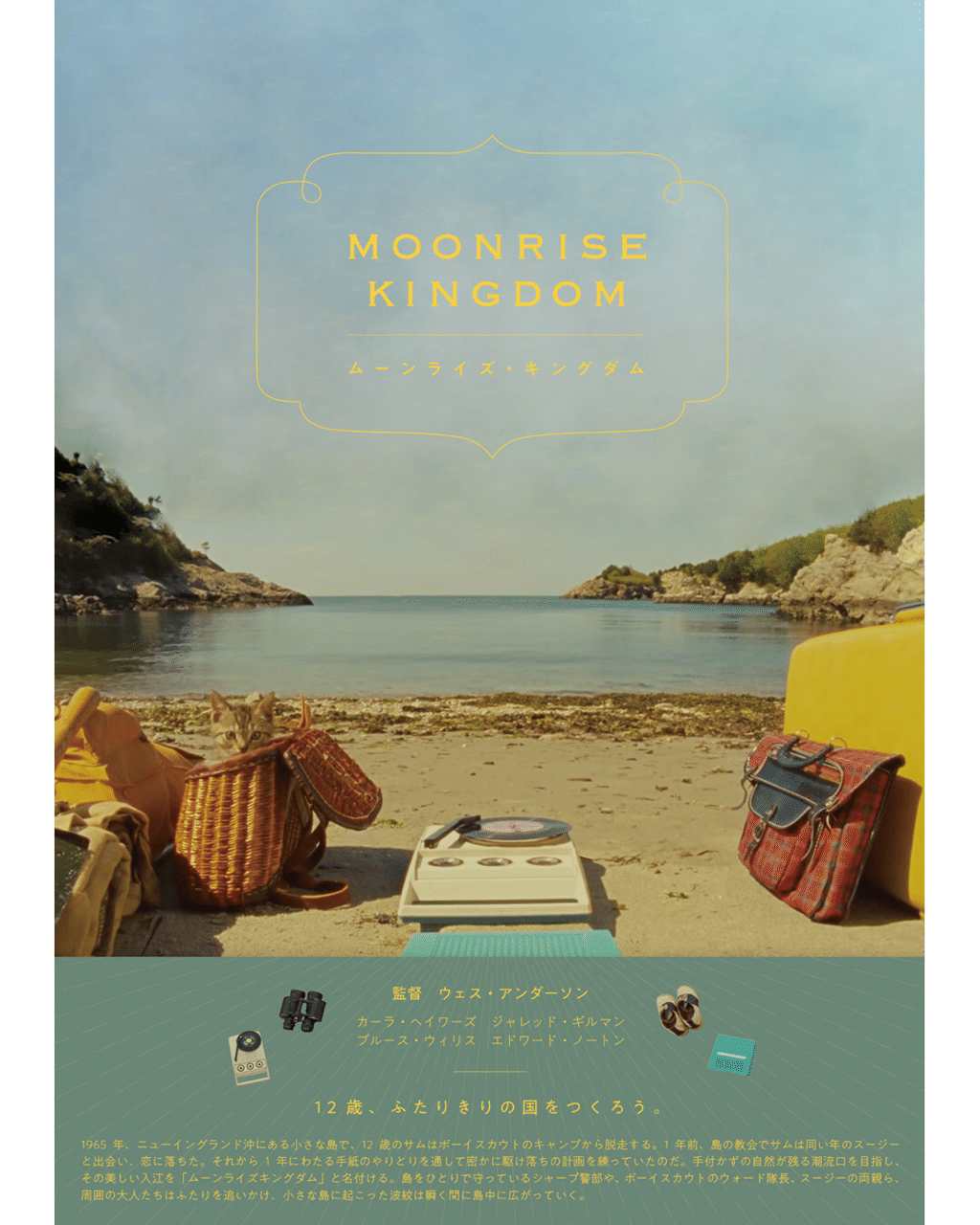 ムーンライズキングダム 架空のフライヤー 青木街 Note