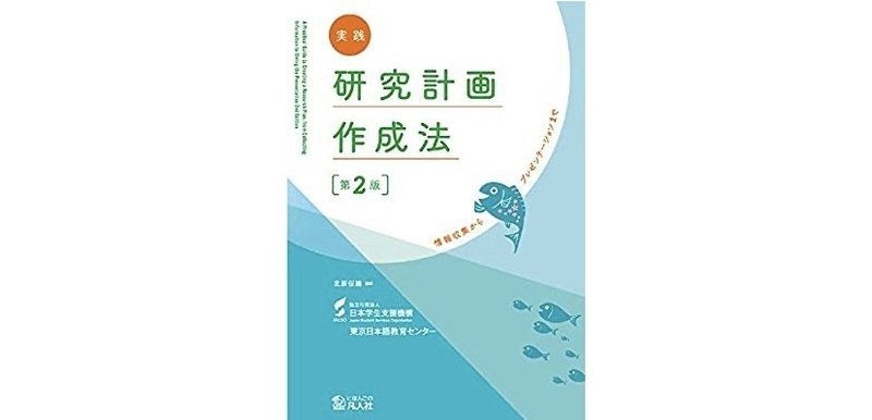 入門 研究計画書の作り方 青池 佑太 Note