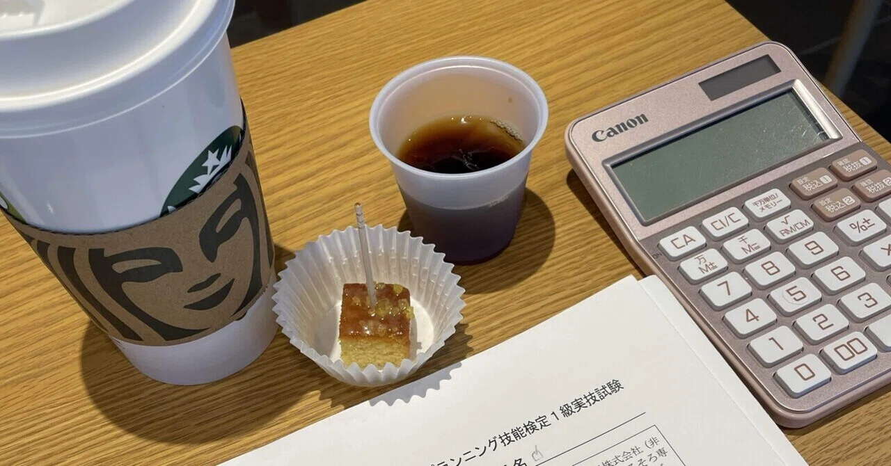 FP1級学科試験勉強備忘録①｜藍 │ 1級FP技能士