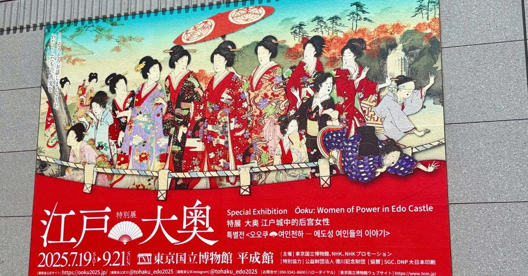 東博「江戸大奥」展｜みどり