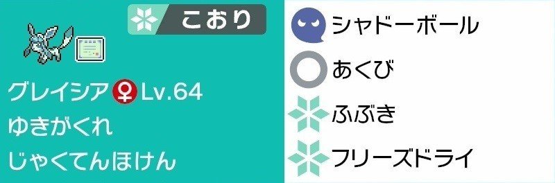 剣盾s3シングル グレイシアぶっぱ 最高102位 最終231位 いけす Note