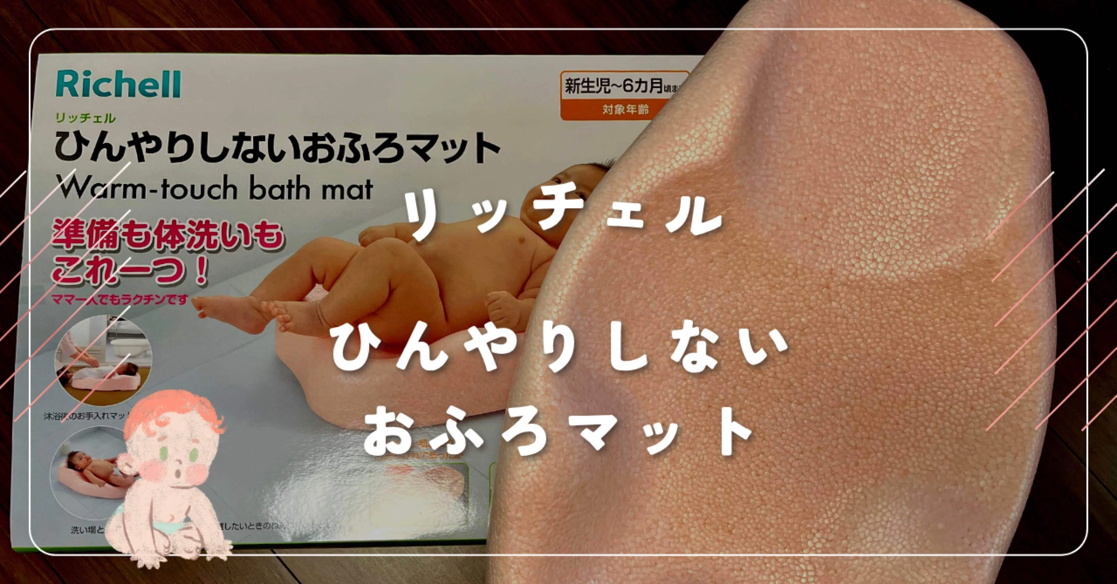 赤ちゃんの成長やライフスタイル お悩みに合わせたお風呂グッズで リッチェル