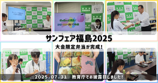 福島県教育委員会公式noteのマガジン一覧