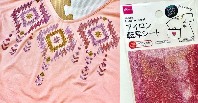 100均のアイロン転写シートで無地のフィットネストップスをデコってみた ひろみらくる Note 100均のアイロン転写シートで無地のフィットネストップスをデコってみた ひろみらくる Note