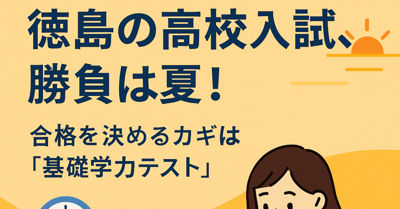 中３　徳島県基礎学力テスト① 25冊　過去問５年分　夏休み攻略 中3 徳島県基礎学力テスト① 25冊 過去問5年分 夏休み攻略 中3 徳島