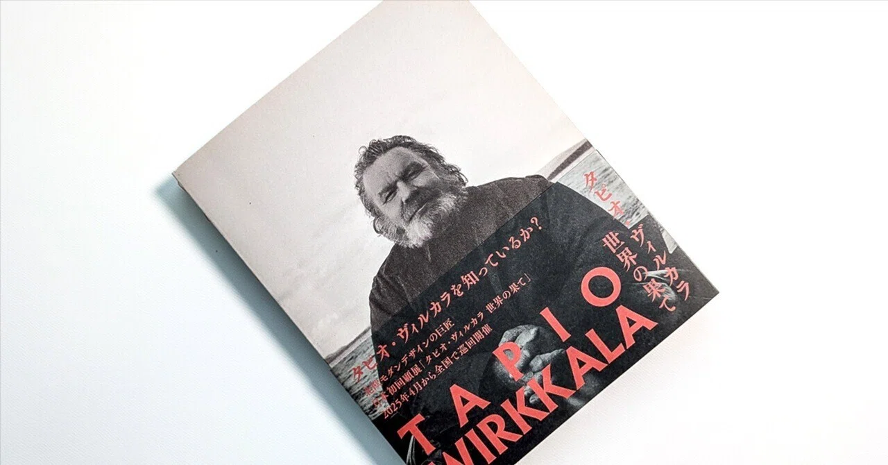 Beautiful Book Design Photos] Tapio Wirkkala: End of the World