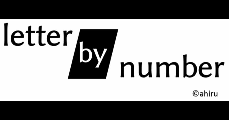 数字の読み方 買いませんか あひる Note
