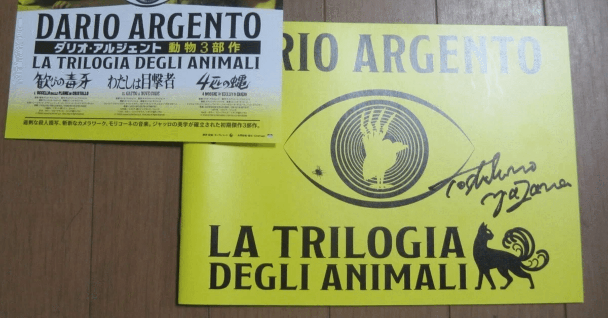 2025年9月17日リリースのダリオ・アルジェントの動物3部作ブルーレイ