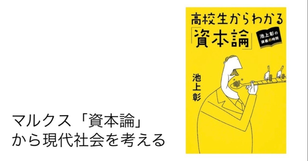 マルクス 資本論 から現代社会を考える ぱりかん タイムリープ Note