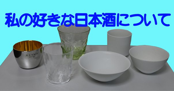 うるわしい酒｜坂口謹一郎 『日本の酒』｜酒本#01｜soncho_sake