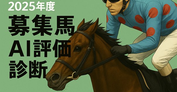 第92回日本ダービー：ミュージアムマイルという奇跡｜｜サトシ