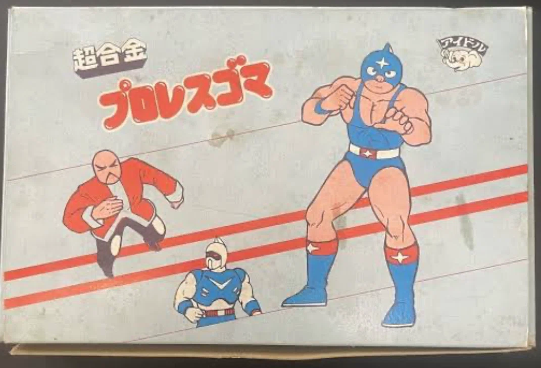 猪木　ベーゴマ 床というリングで戦え！超合金プロレスベーゴマ物語（159）｜『あそび