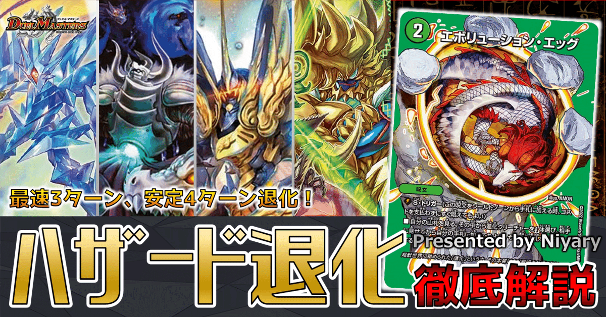 ハザード退化 アドバンス&オリジナル両対応! ハザード退化 徹底解説|Niyary