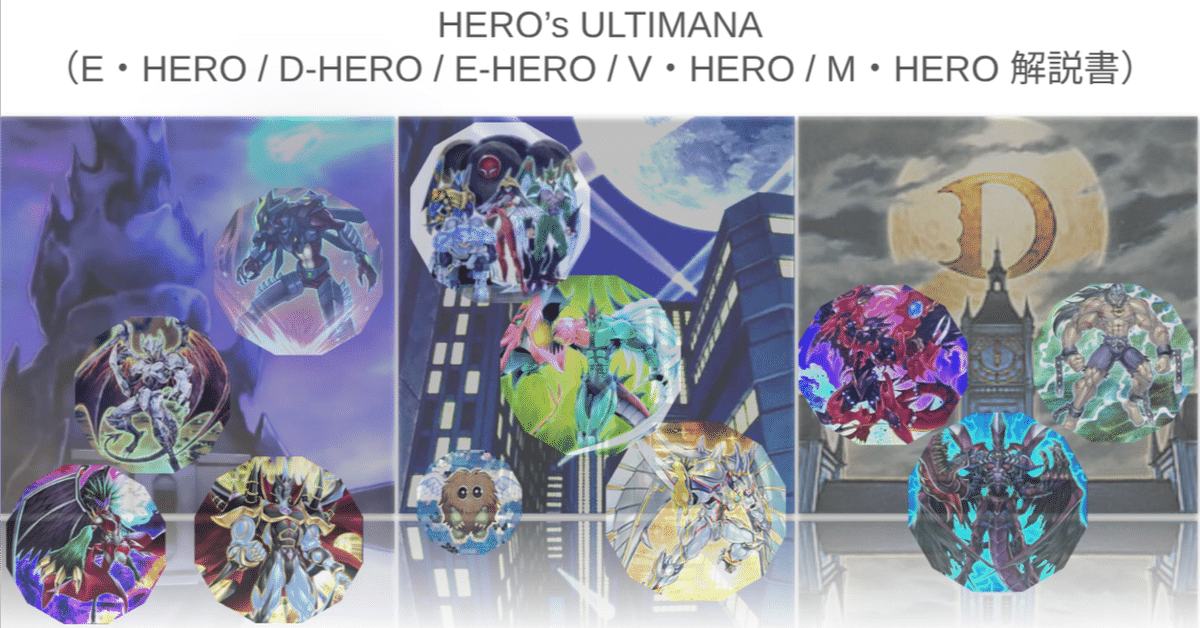 HERO デッキ DKC優勝!E‐HEROデッキ解説書|adonis