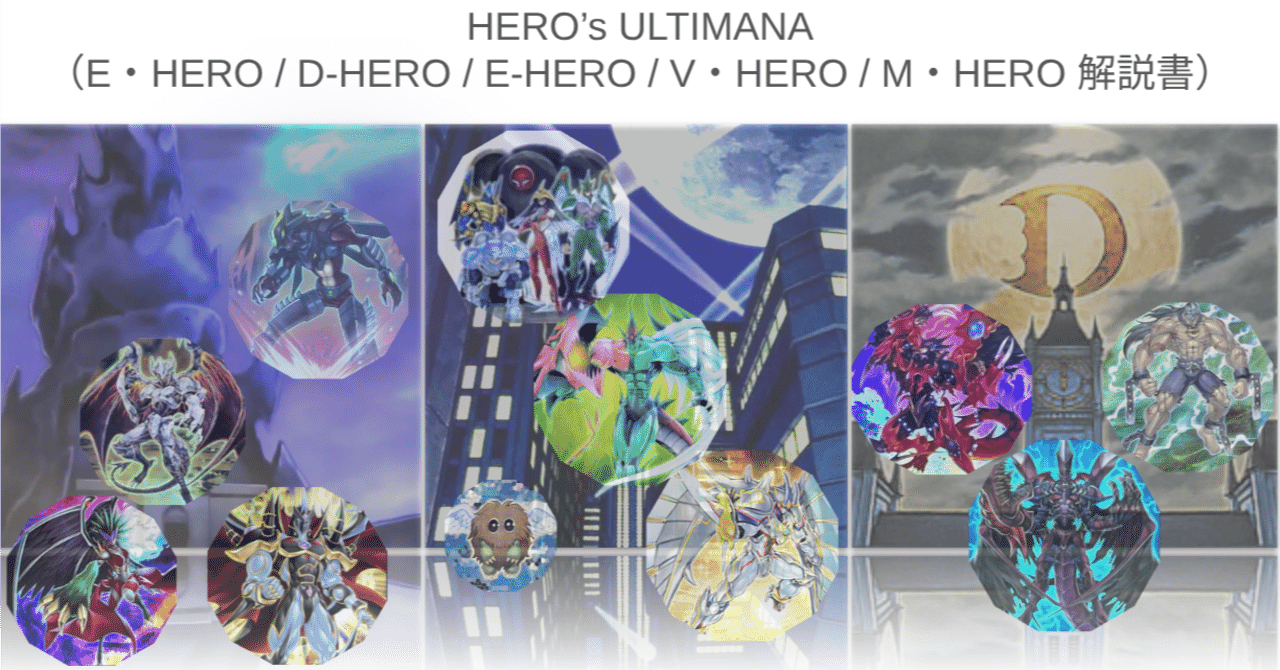HERO's ULTIMANIA（HERO解説書）｜adonis