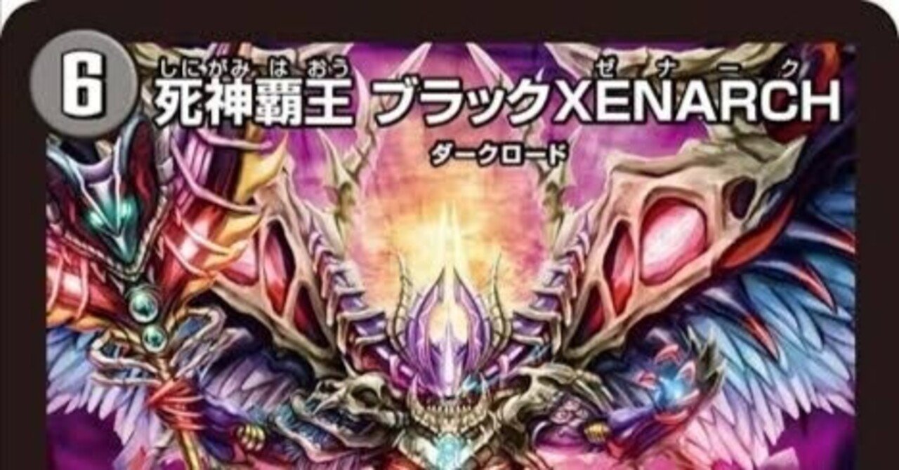 ブラックXENARCH ベルゲルエール プロモ オーマ ダラク丙 ジエンデザーク