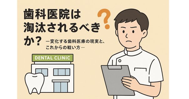 書評】 『再石灰化と重症化予防を目指す 歯冠う蝕のマネジメント