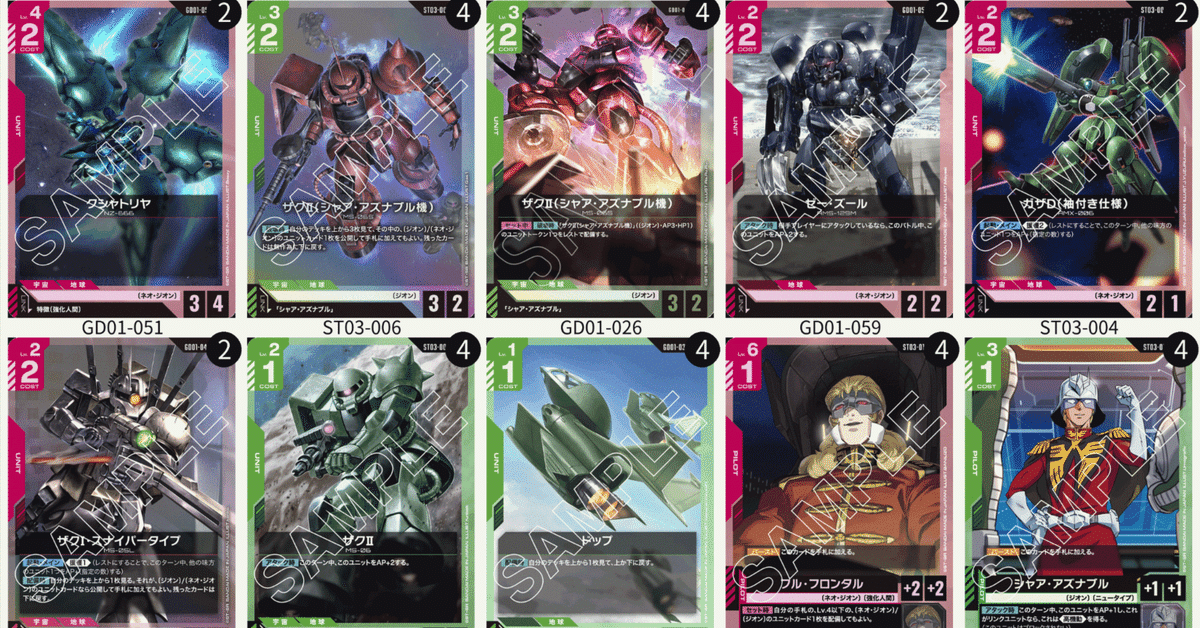 【ガンダムカードゲーム チャンピオンシップ 参加賞パック01 ザクⅡ ザクⅡ (チャンピオンシップ 参加賞パック01)【GCG/ST03/008CP